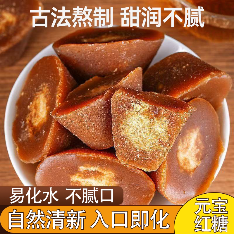 云南特产正宗元宝红糖古法熬制纯正红糖甘蔗原香浓香醇厚自然清新