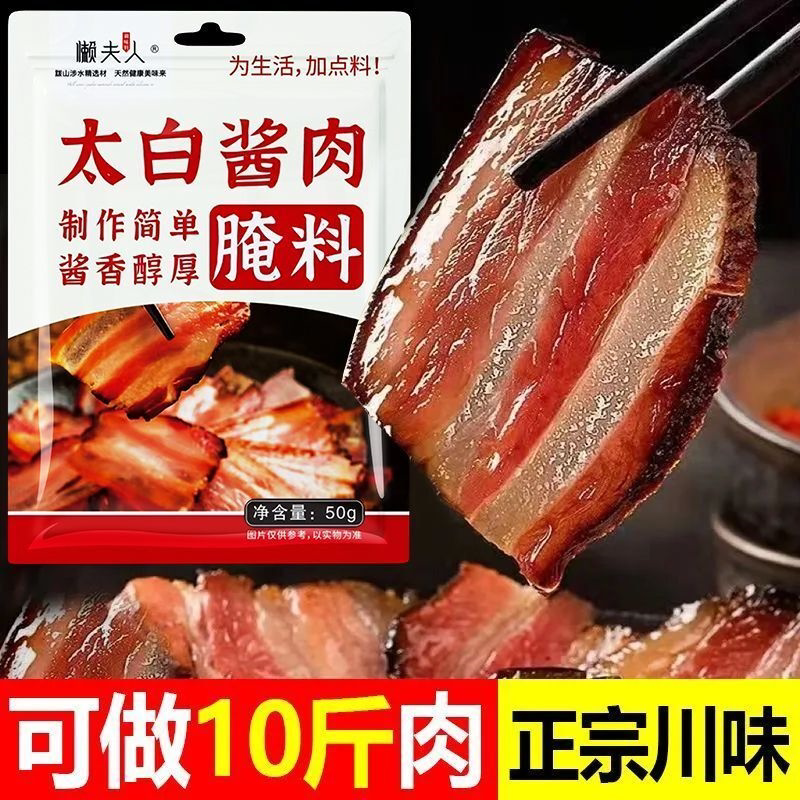 太白酱肉腌料四川风味腌制调料酱香家用风干五花肉腊肉酱料腌肉料