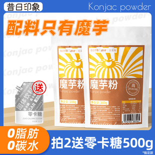 魔芋粉纯化精粉食品级黑磨芋卡低0脂肪摩芋干代餐烘焙冲即食