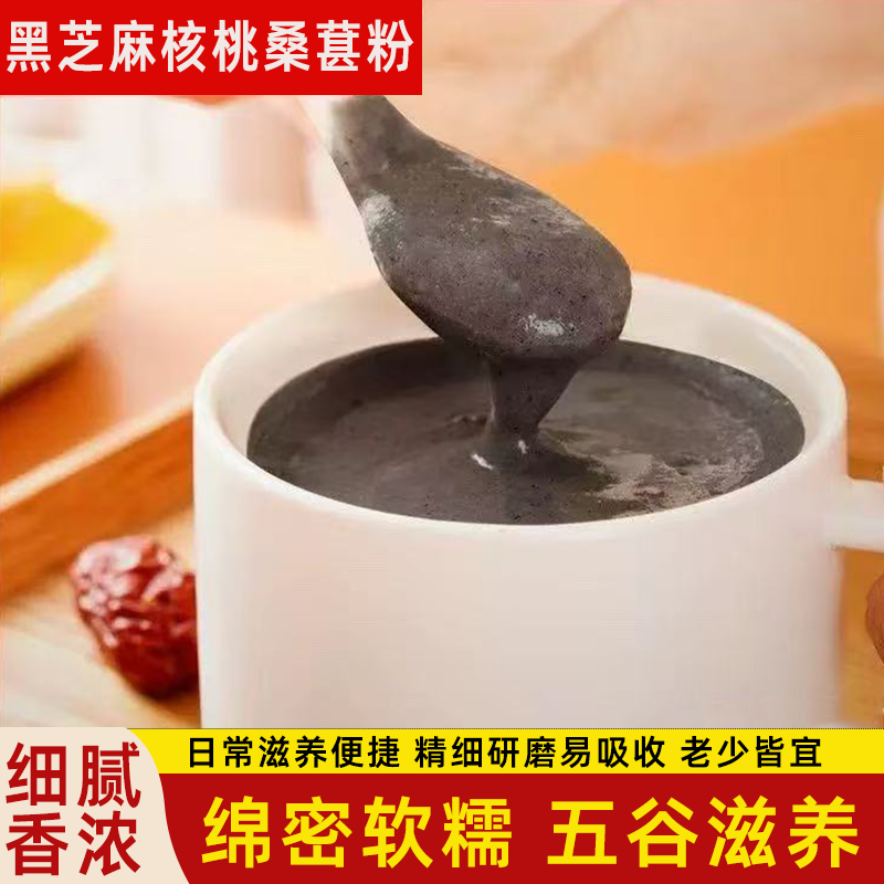 黑芝麻黑豆五谷养生粉核桃桑葚搭配即食冲饮营养丰富美味满口醇香