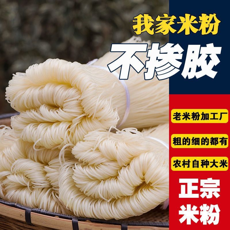 桂林米粉批发粉丝农家特产无添加米粉米线酸辣粉螺蛳粉炒粉1/6斤