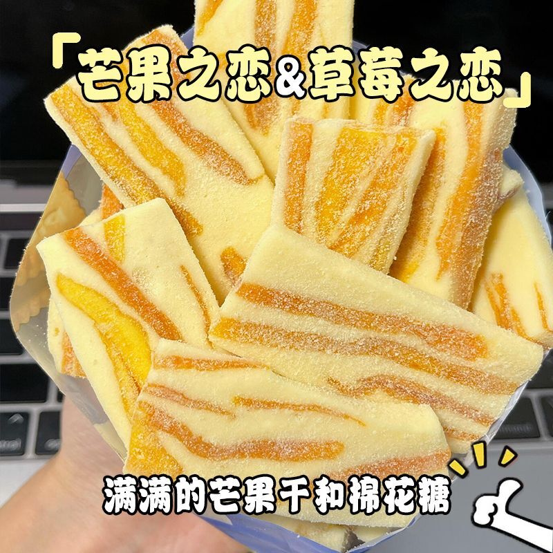 网红芒果草莓奶糕传统糕点芒果干手工小吃糯米糍软糖办公室零食