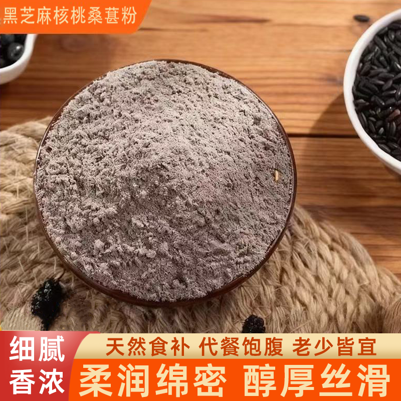 黑芝麻黑豆五谷养生粉核桃桑葚搭配即食冲饮入口丝滑醇香浓郁