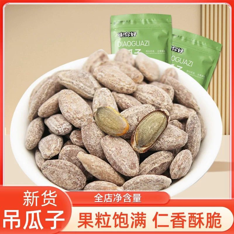 新货长兴吊瓜子非瓜蒌子批发500/250/100g大颗粒奶油椒盐原味炒货