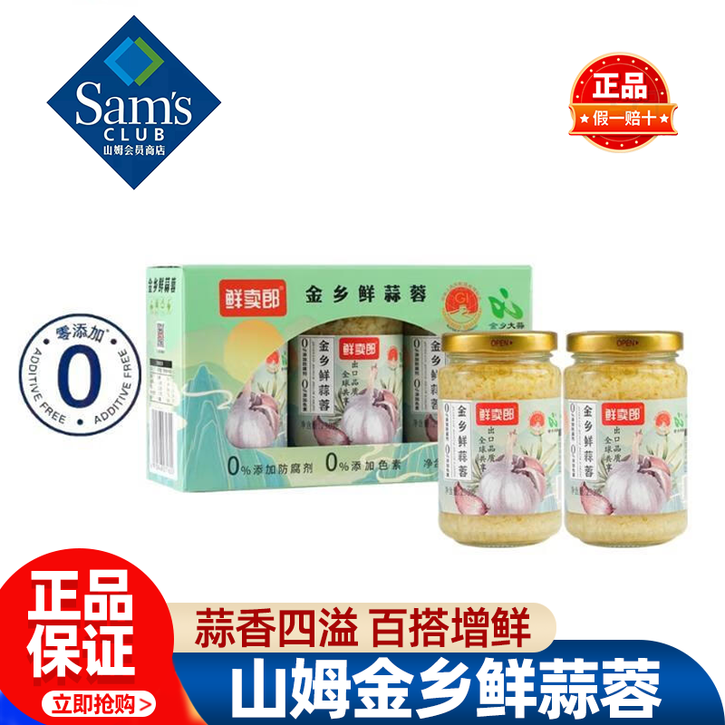 山姆鲜卖郎金乡鲜蒜蓉半固态调味料佐料增鲜下饭正品会员超市代购