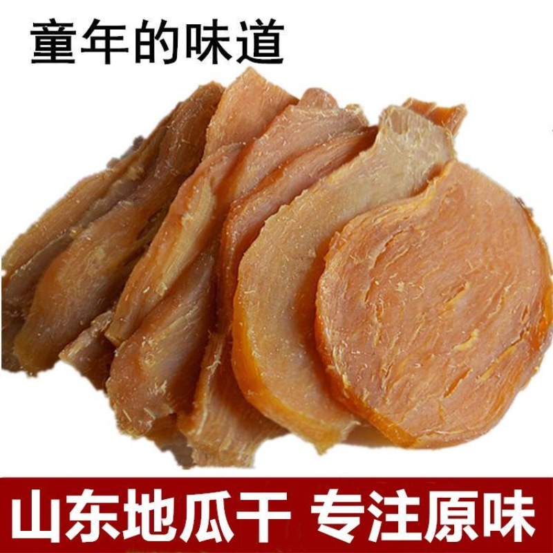 山东特产老式地瓜干农家纯番薯干非超硬原味红薯干非0脂肪非晒干