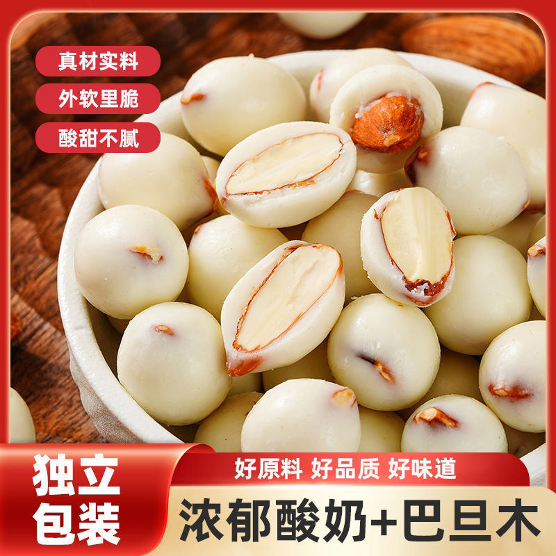 网红酸奶巴旦木仁巧克力坚果年货节杏仁奶豆散装休闲零食独立包装