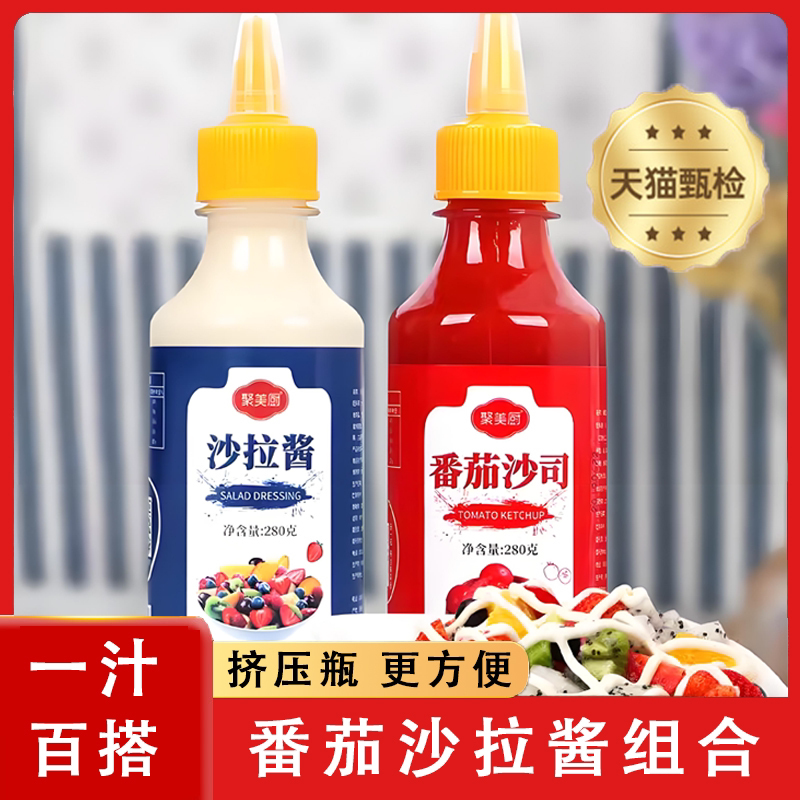 沙拉酱番茄酱脂肪0减儿童无添加肥水果蔬菜商用专用组合低卡酱料