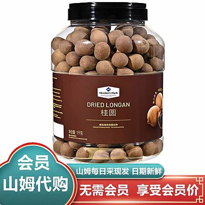 山姆Member'sMark桂圆泡茶带壳龙眼干香甜可口超市代购官方旗舰店