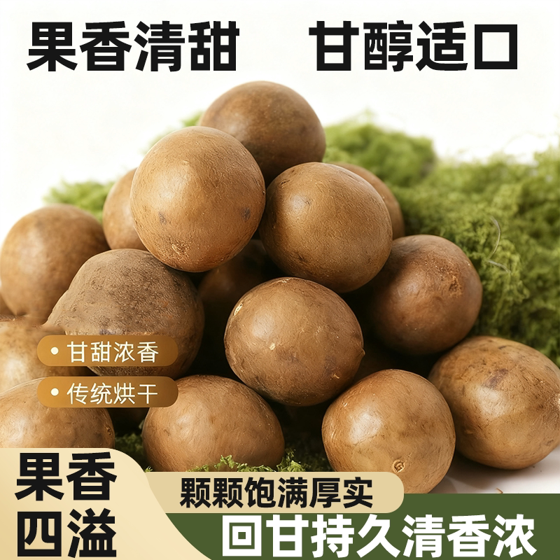 罗汉果野生大果肉厚饱满甘甜清新果香醇厚干果烘烤果脱水泡茶喝