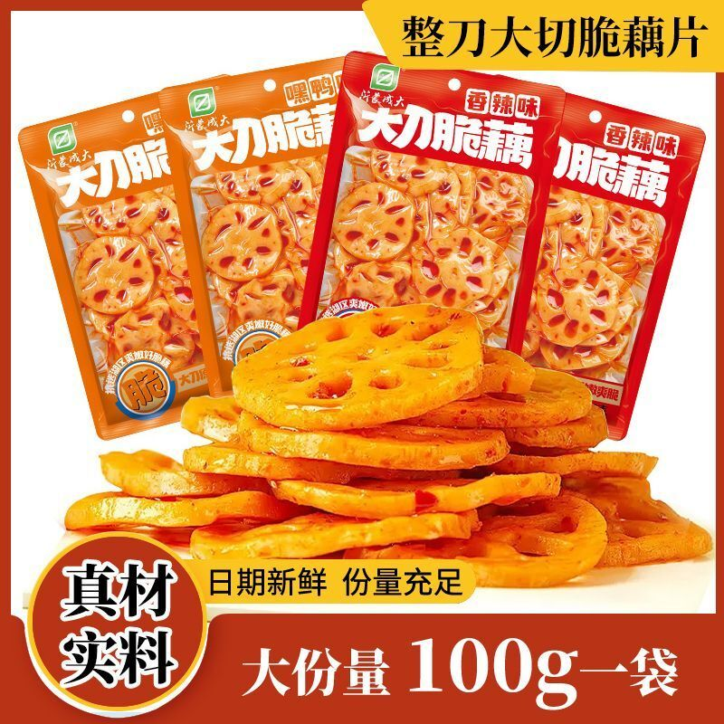 网红香辣藕片脆莲藕片宿舍休闲解馋零食日期新鲜开袋即食好吃下饭