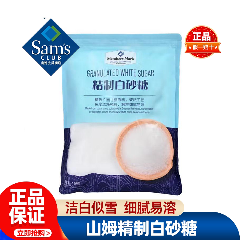 山姆MM精制白砂糖食用棉白糖优质纯甘蔗会员超市代购官方旗舰店