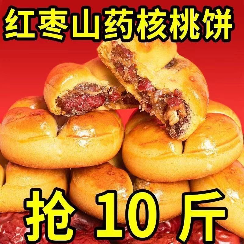 红枣山药核桃月饼无加蔗糖粗粮营养糕点早餐网红零食休闲代餐月饼