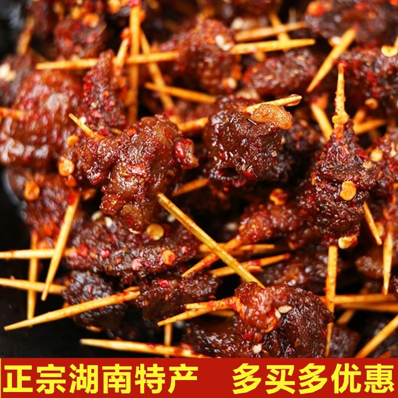 湖南特产休闲零食香辣味牙签肉黑山羊味肉串办公室特色麻辣小吃
