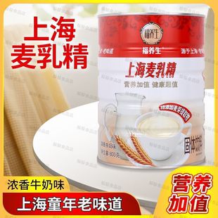 上海麦乳精800g888g400g香浓牛奶味上海传统香浓可可乐口福老牌子