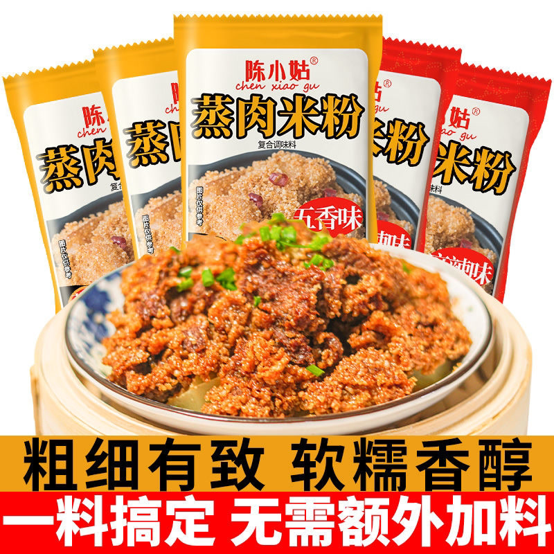 蒸肉粉五香蒸肉蒸肥肠米粉调料四川特产家用渣肉粉米香浓郁肉质嫩