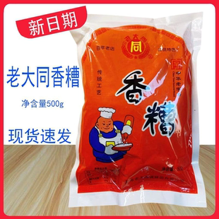 老大同香糟泥500g香糟卤香糟泥香糟膏状物酒糟烹饪食材原料包邮