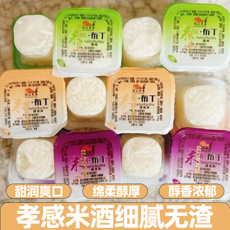 一口米酿传统发酵小包装酒酿布丁开盖即食酒酿入口绵密米香纯粹