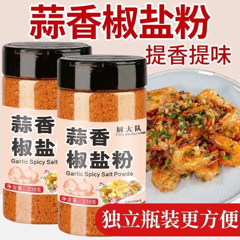首单直降】蒜香椒盐粉调味料椒盐皮皮虾排骨调料家用袋装椒盐调味