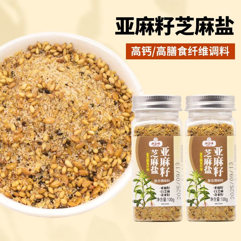 亚麻籽芝麻盐调味料轻食水煮菜拌面夹馒头沙拉吐司凉拌菜牛排咸香