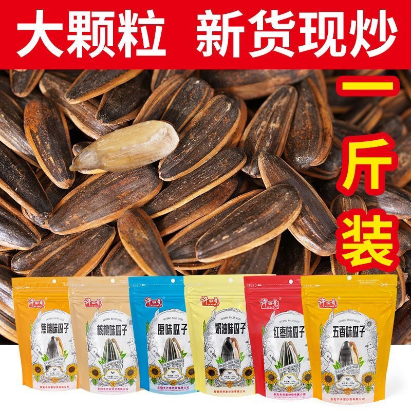 焦糖瓜子核桃红枣原味葵花籽五香奶油瓜子休闲炒货零食葵瓜子批发