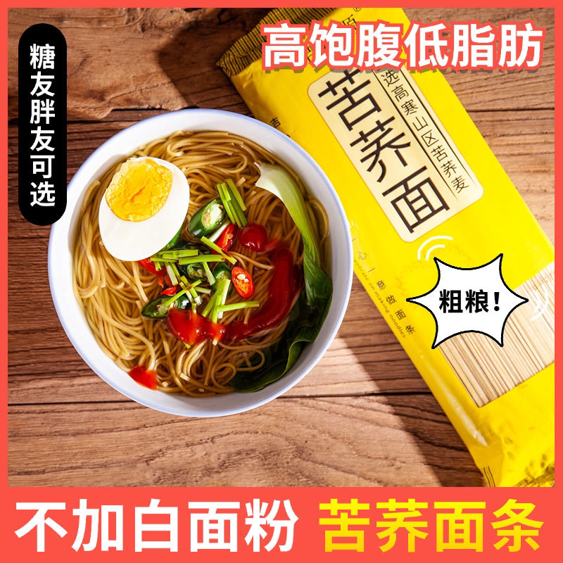 贵州官方旗舰特产吉心源黄苦荞麦挂面荞麦面低脂肪批发一整箱面条