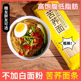 贵州官方旗舰特产吉心源黄苦荞麦挂面荞麦面低脂肪批发一整箱面条