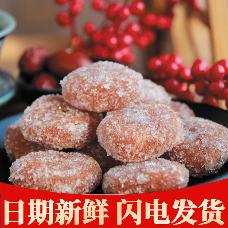 河南特产老式糕点老味红橘饼果子油炸红桔8090后怀旧正宗老式果子