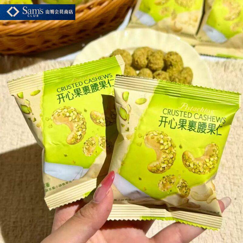 山姆开心果裹腰果仁低温轻烘香甜酥脆营养美味会员代购官方旗舰店