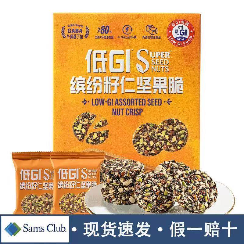 山姆低GI缤纷籽仁坚果脆休闲零食下午茶会员超市代购官方旗舰店
