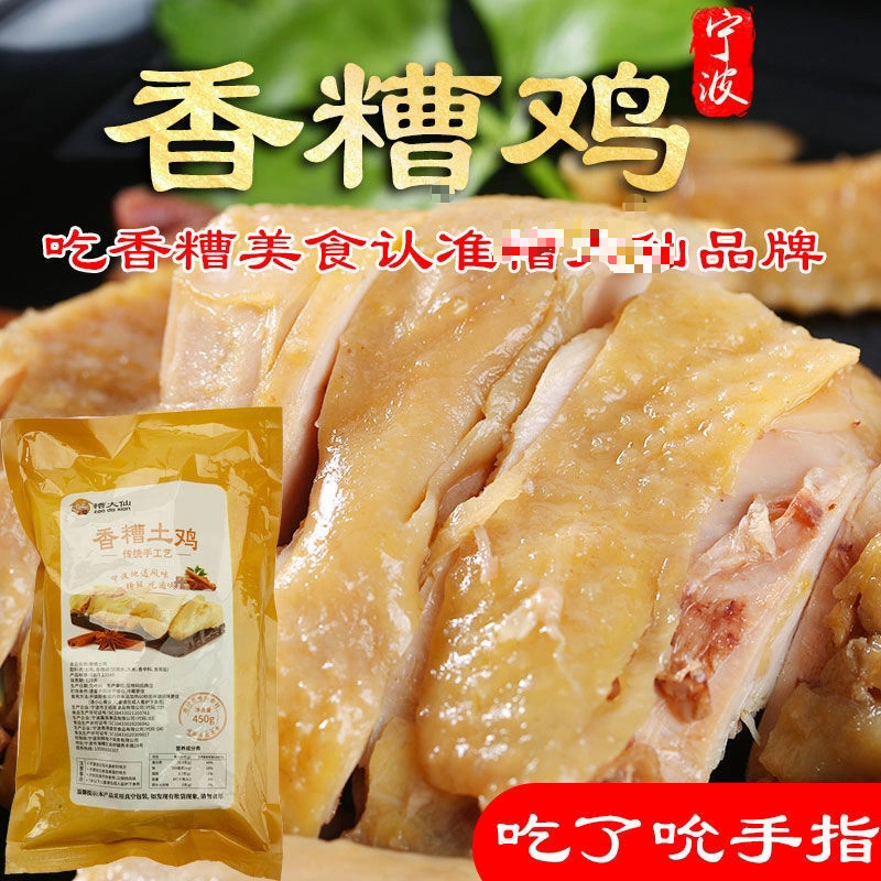 超好吃的宁波特产糟鸡450g醉鸡糟货香糟肉熟食卤味下酒菜非盐焗鸡