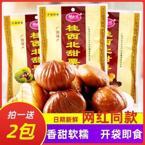 桂西北甜栗熟板栗仁即食广西甘栗子仁100g去壳坚果零食特产新年货