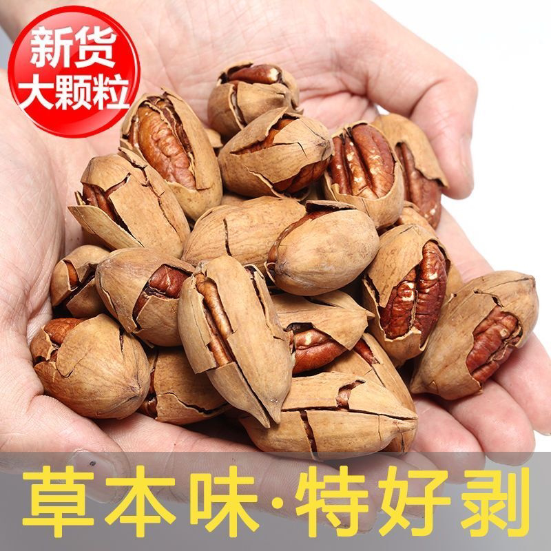 新货碧根果奶油味250g美国山核桃长寿果坚果干零食1斤2斤年货/30g
