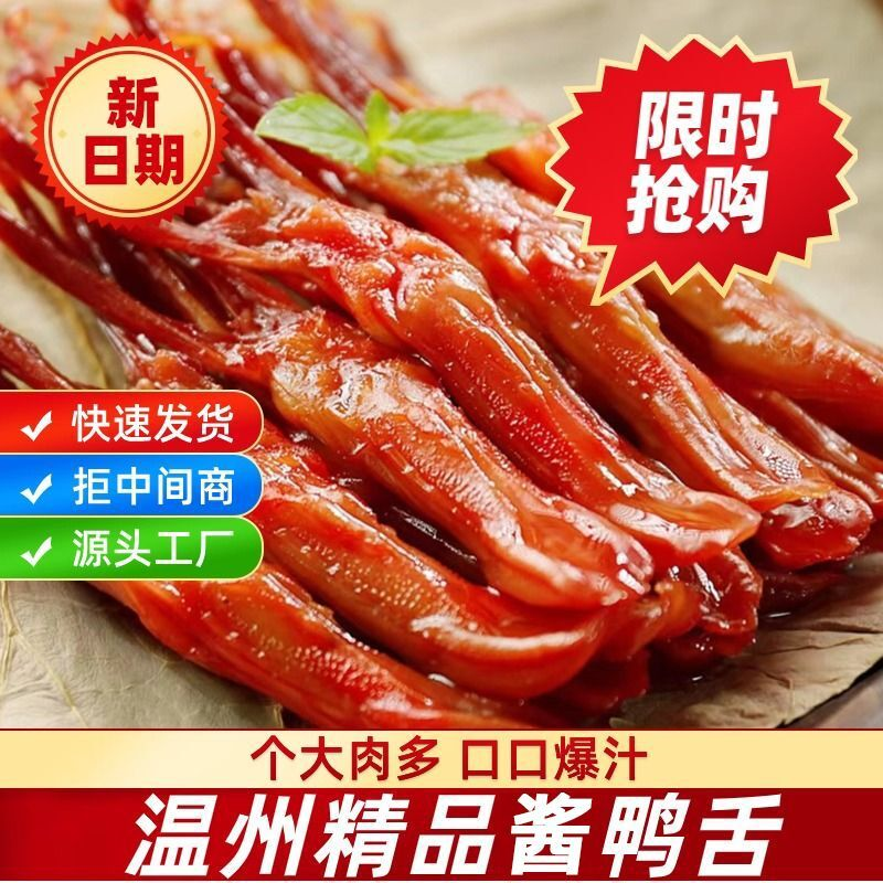 拍手牌酱香鸭舌头鸭肉卤味特产小吃网红休闲零食小吃酱香香辣即食