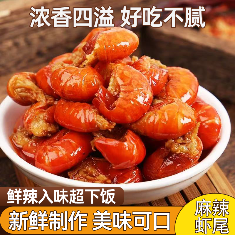 麻辣龙虾尾麻辣味蒜香味罐装加热即食香辣可口肉质弹嫩解馋下饭
