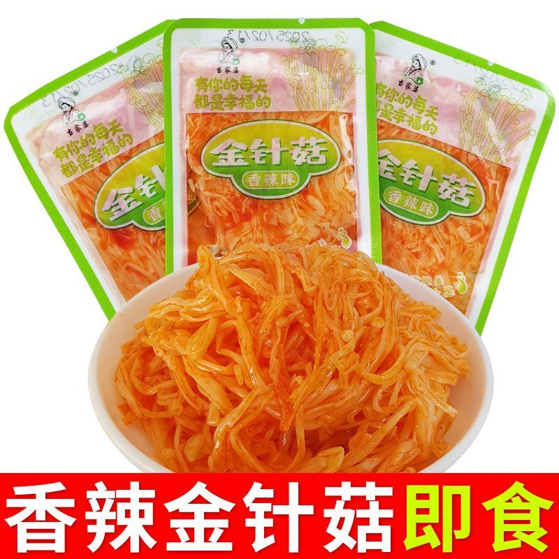 【香辣金针菇】红油金针菇小袋小包装新鲜即食麻辣网红零食小吃