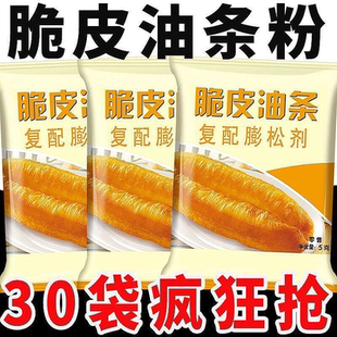 脆皮油条膨松剂无铝蓬松粉泡打粉家用小包炸油条油饼专用复配原料