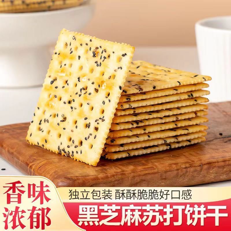 蔬上皇黑芝麻苏打饼干养食品胃无咸味蔗糖孕妇芝麻味整箱批发