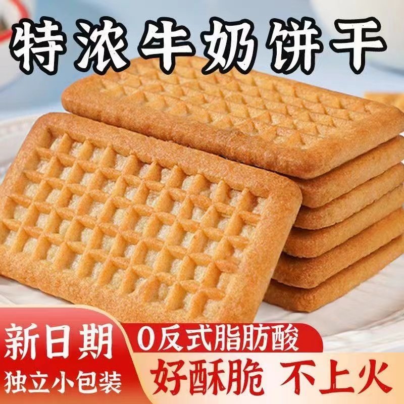 特浓牛乳特仑酥老式牛奶味酥饼独立包装早餐饼干醇香美味老少皆宜