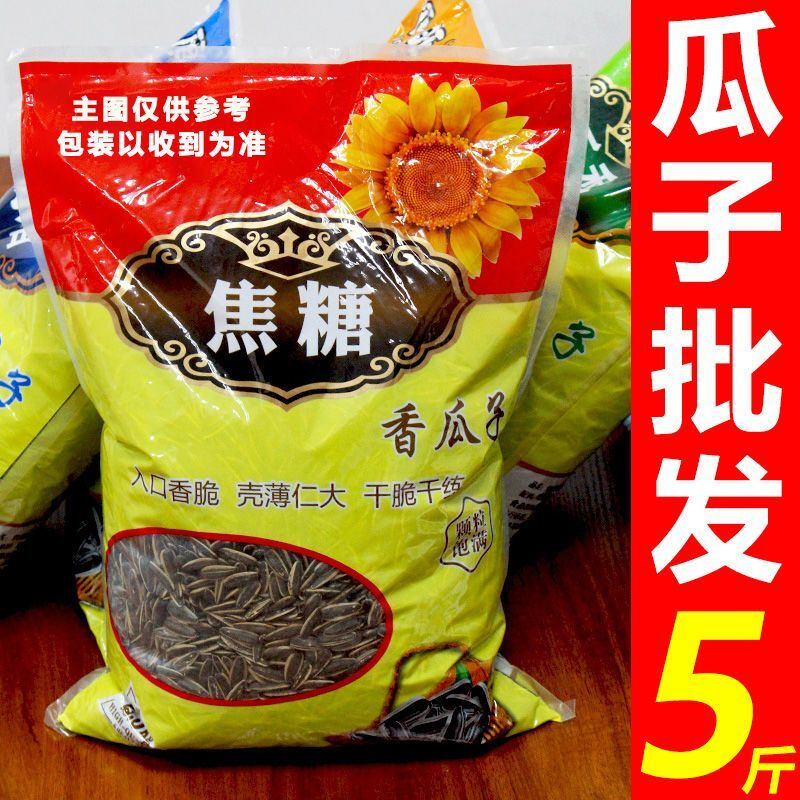 今年新货五斤十斤装葵瓜子焦糖原味五香红枣味一斤大颗粒批发现炒