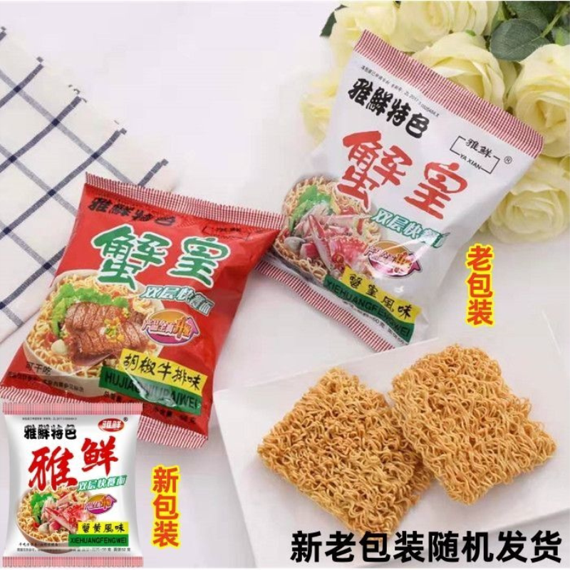 雅鲜蟹黄干吃面蟹皇胡椒牛排味双层面饼童年方便掌心香脆零食小吃