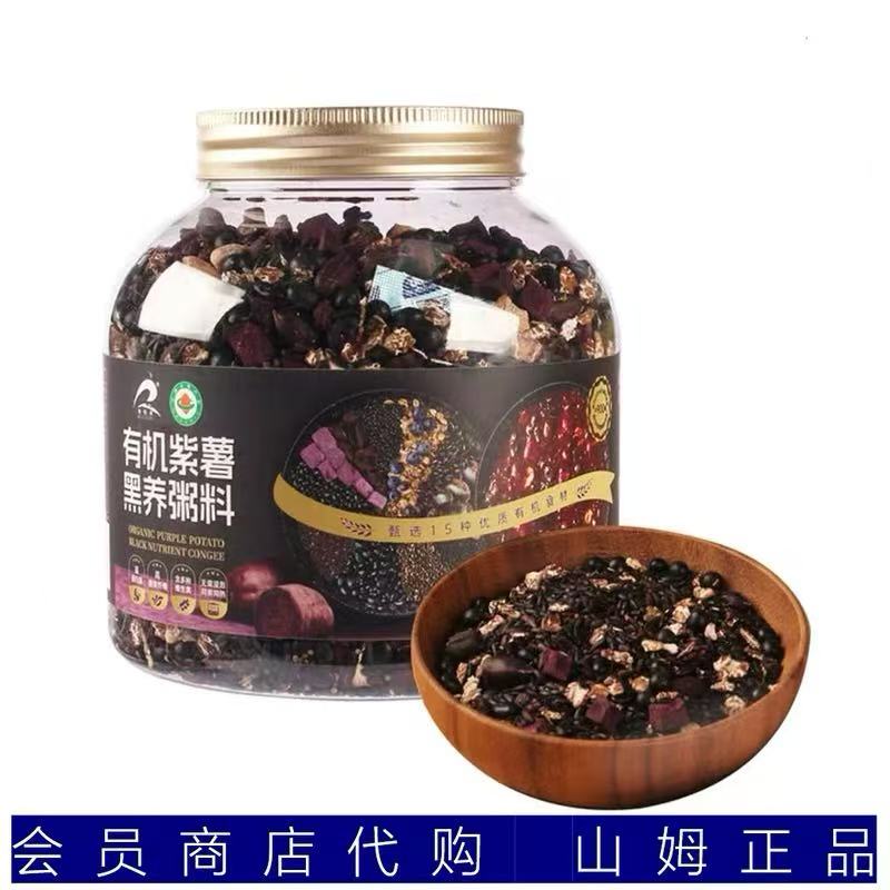 山姆瑞利来有机紫薯黑养粥料五谷杂粮米粥细腻香甜代购官方旗舰店