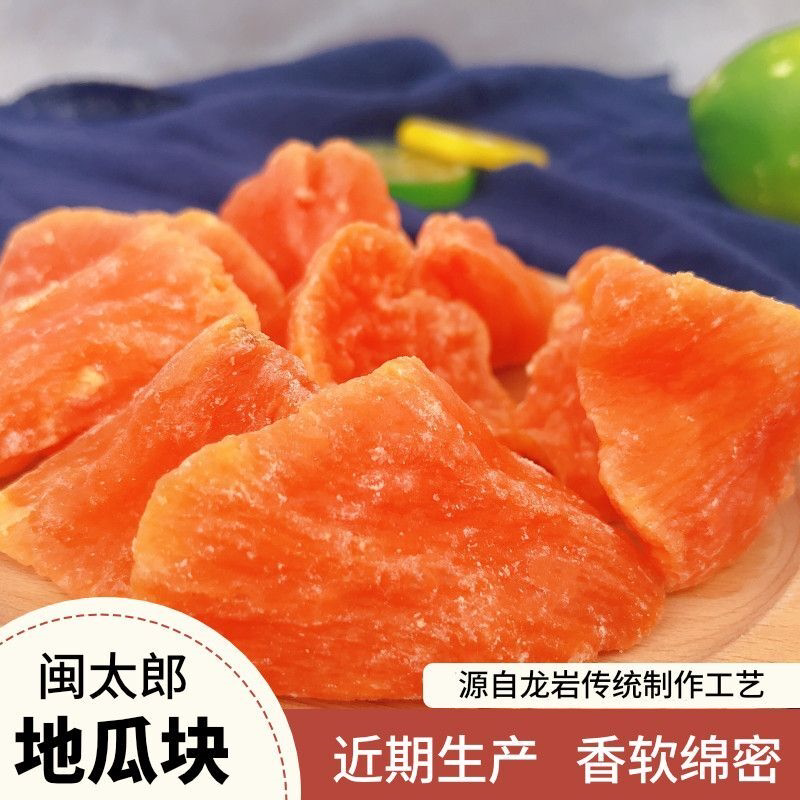 龙岩红心红薯块地瓜干块角传统潮汕风味农家番薯干条自制零食特产