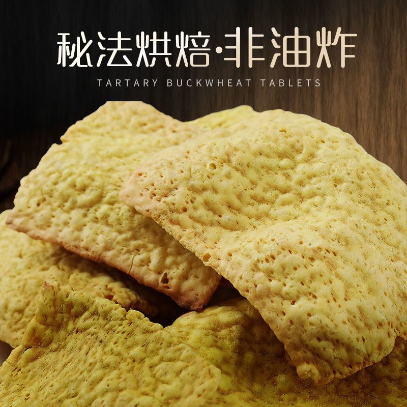 熟苦荞片非油炸锅巴薯片烤馍片代餐饼干批发云南特产小吃零食解馋