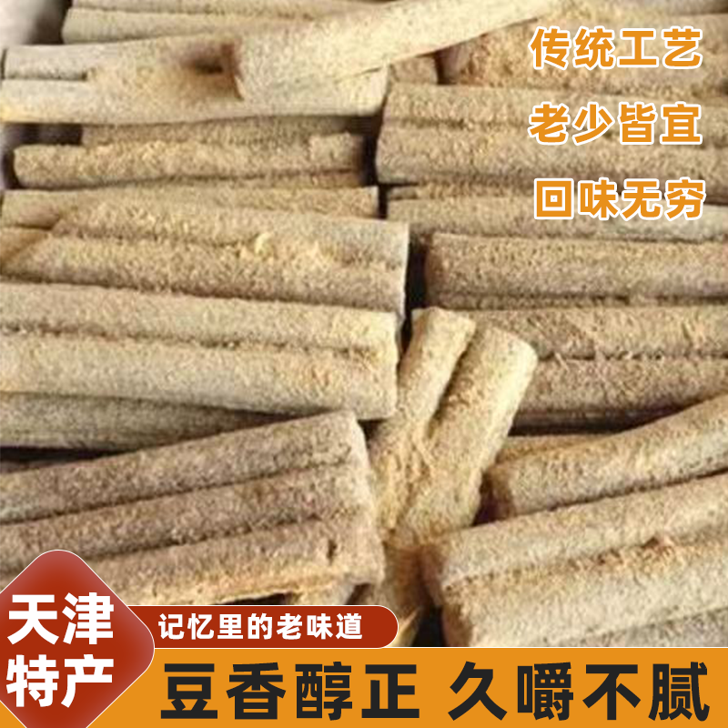 天津豆根糖黄豆面豆香浓郁嚼劲十足甜度适中传统散装怀旧解馋零食