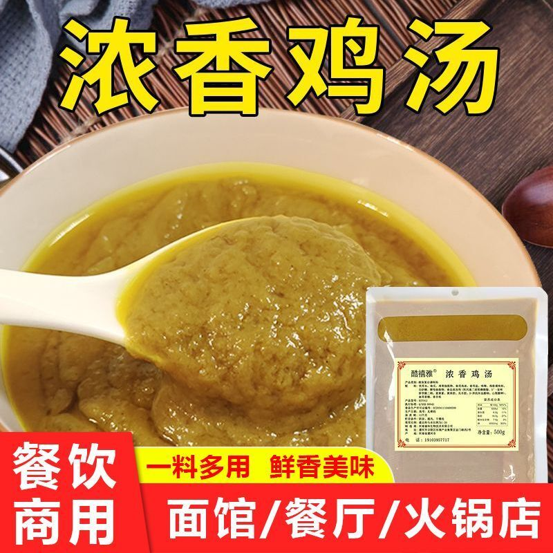 浓缩鸡汤商用鸡汤膏浓汤火锅底料老鸡汤米线专用调料鸡汤料包批发