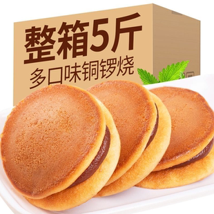 铜锣烧整箱营养早餐红豆香芋板栗面包糕点点心充饥解馋休闲零食品