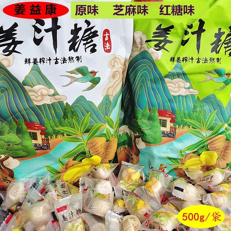 山东特产姜汁糖袋装山东特产老姜糖硬质糖果休闲小零食糖果包邮