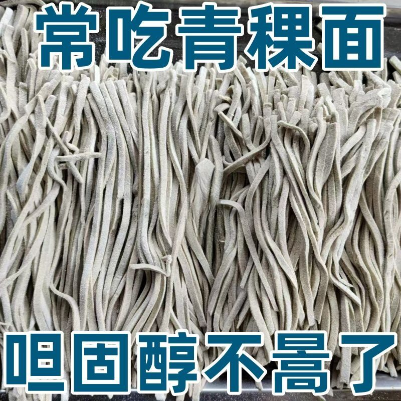 低脂0卡西藏青稞面可选荞麦面条低脂代餐粗粮挂面批发特价杂粮