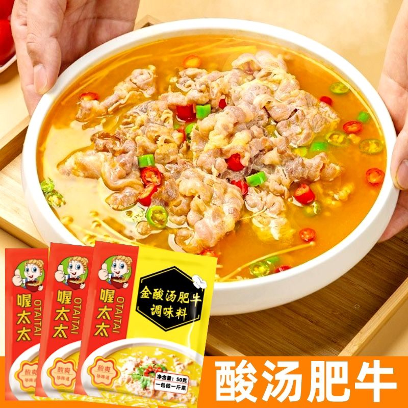 酸汤肥牛调料包金汤金针菇清汤酸菜鱼火锅底料酸辣火锅家用肥牛汁